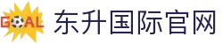 东升国际官网-追求健康,你我一起成长